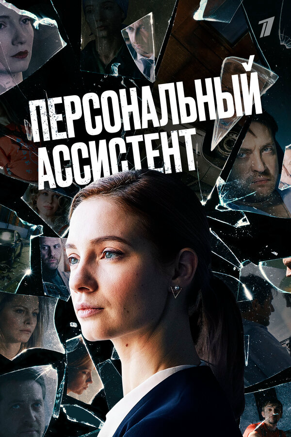 Постер сериала